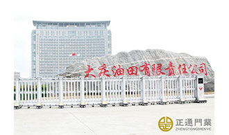 5 大庆油田有限责任公司